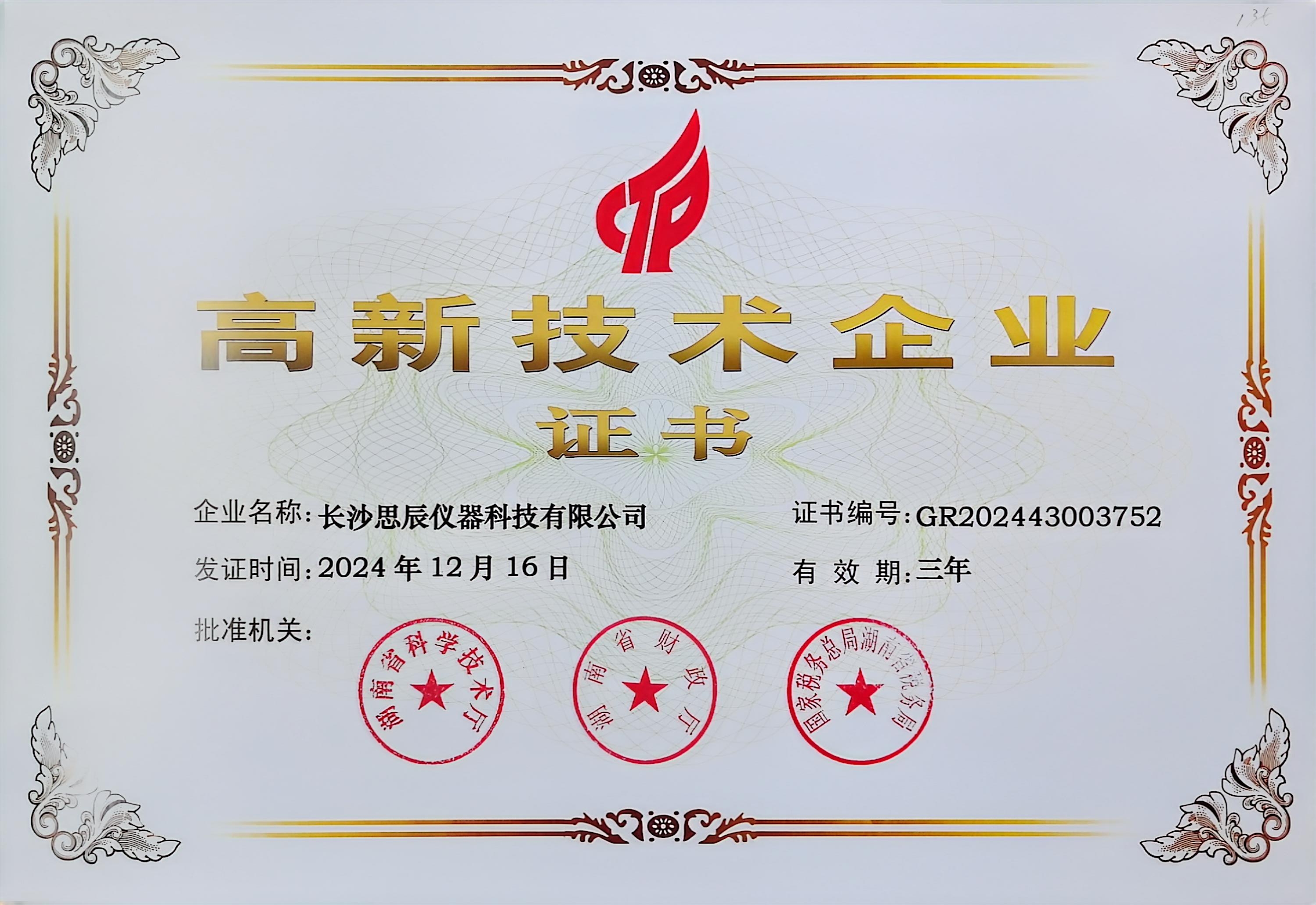 &zwnj;三次登頂！長(zhǎng)沙思辰儀器再獲&ldquo;國(guó)家高新技術(shù)企業(yè)&rdquo;認(rèn)證，硬核科技引領(lǐng)行業(yè)革新