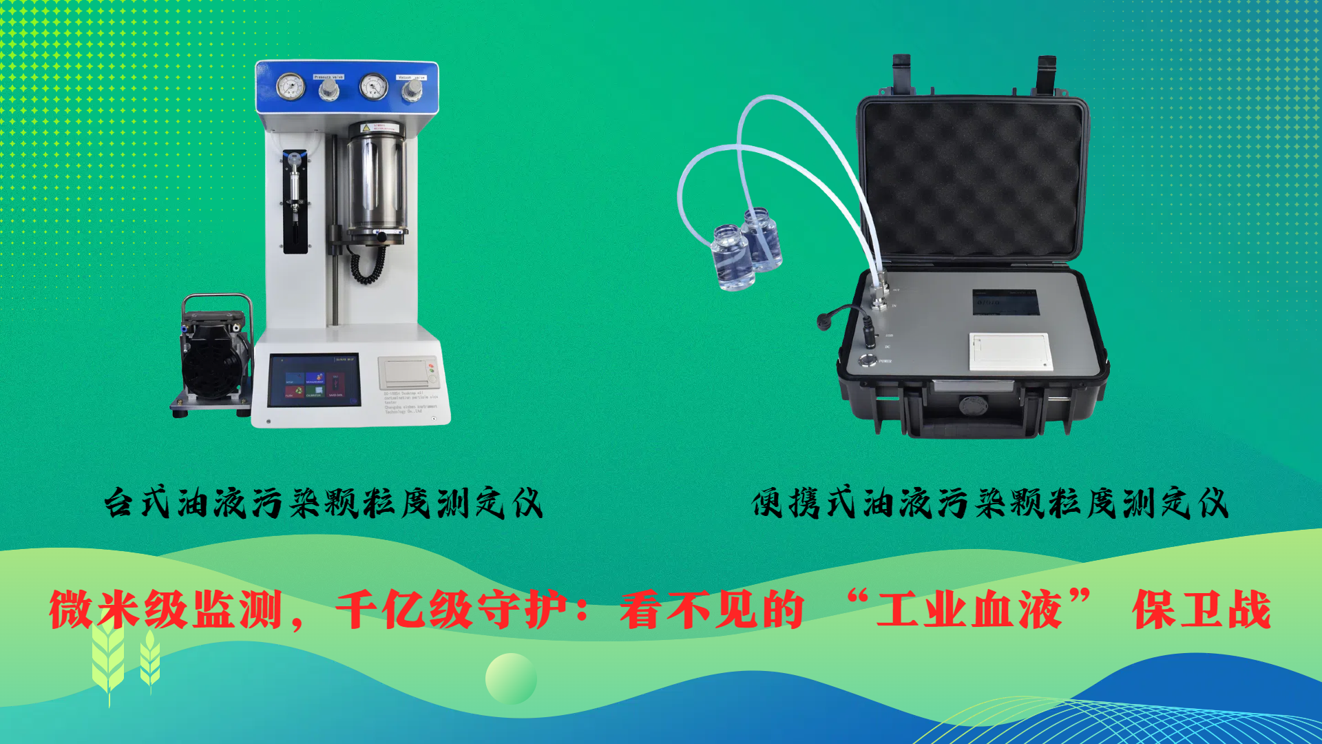 微米級監(jiān)測，千億級守護：看不見的 &ldquo;工業(yè)血液&rdquo; 保衛(wèi)戰(zhàn)