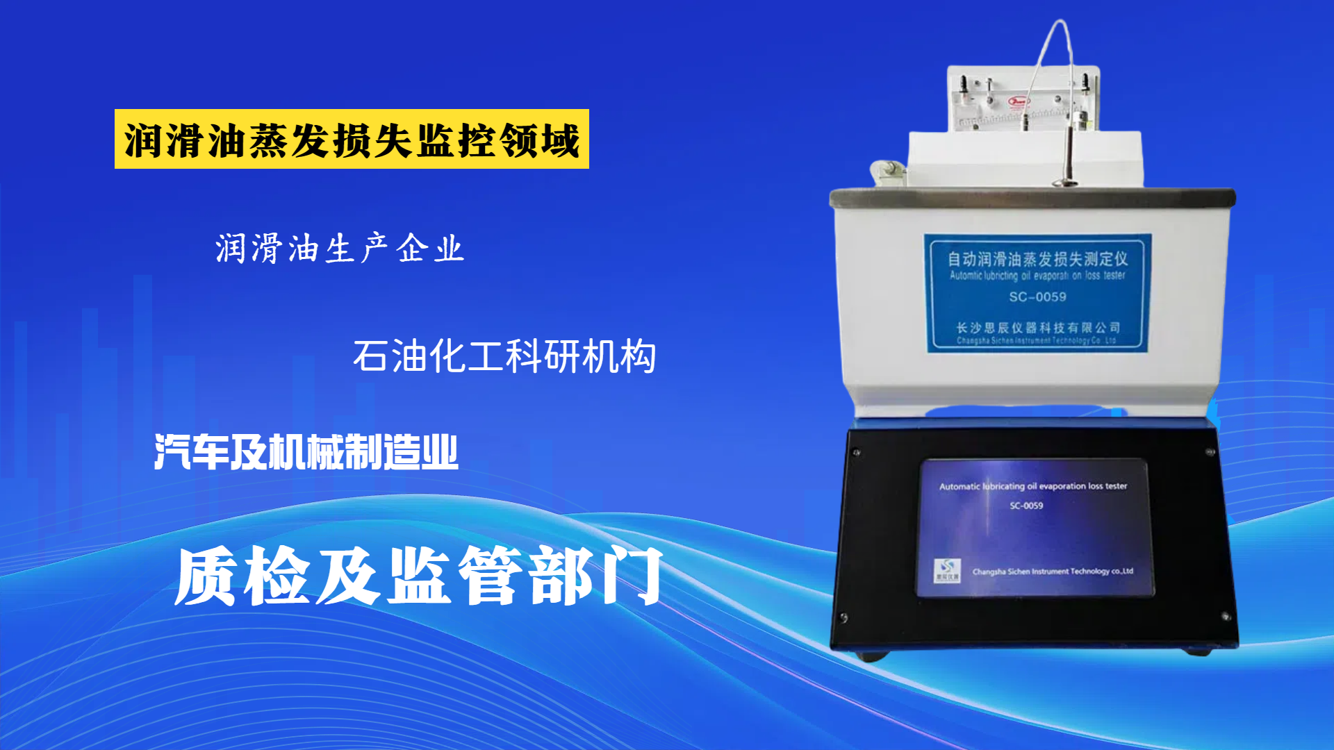 潤滑油自動蒸發(fā)損失監(jiān)控領域